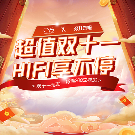 山灵双十一最新攻略出炉，众多好物迎来历史低价，快来选择你的心水产品吧！